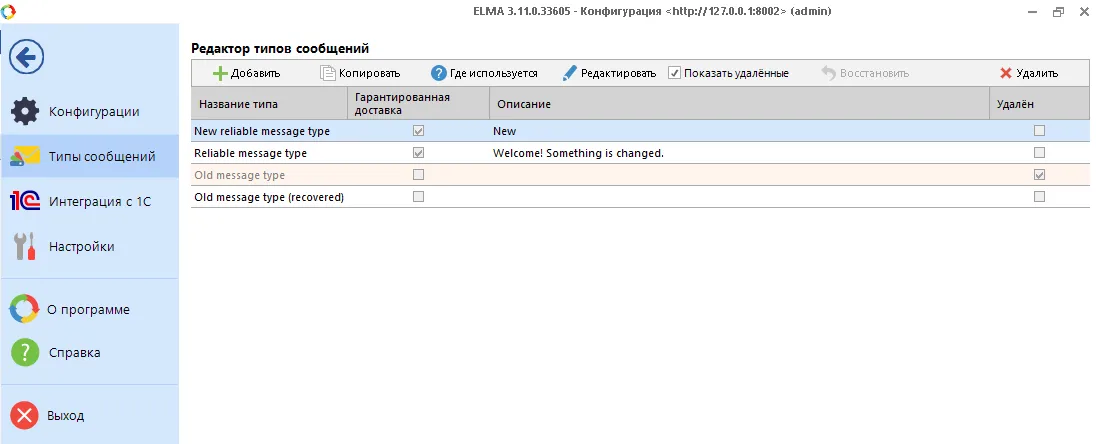 Редактор типов сообщений в Дизайнере ELMA