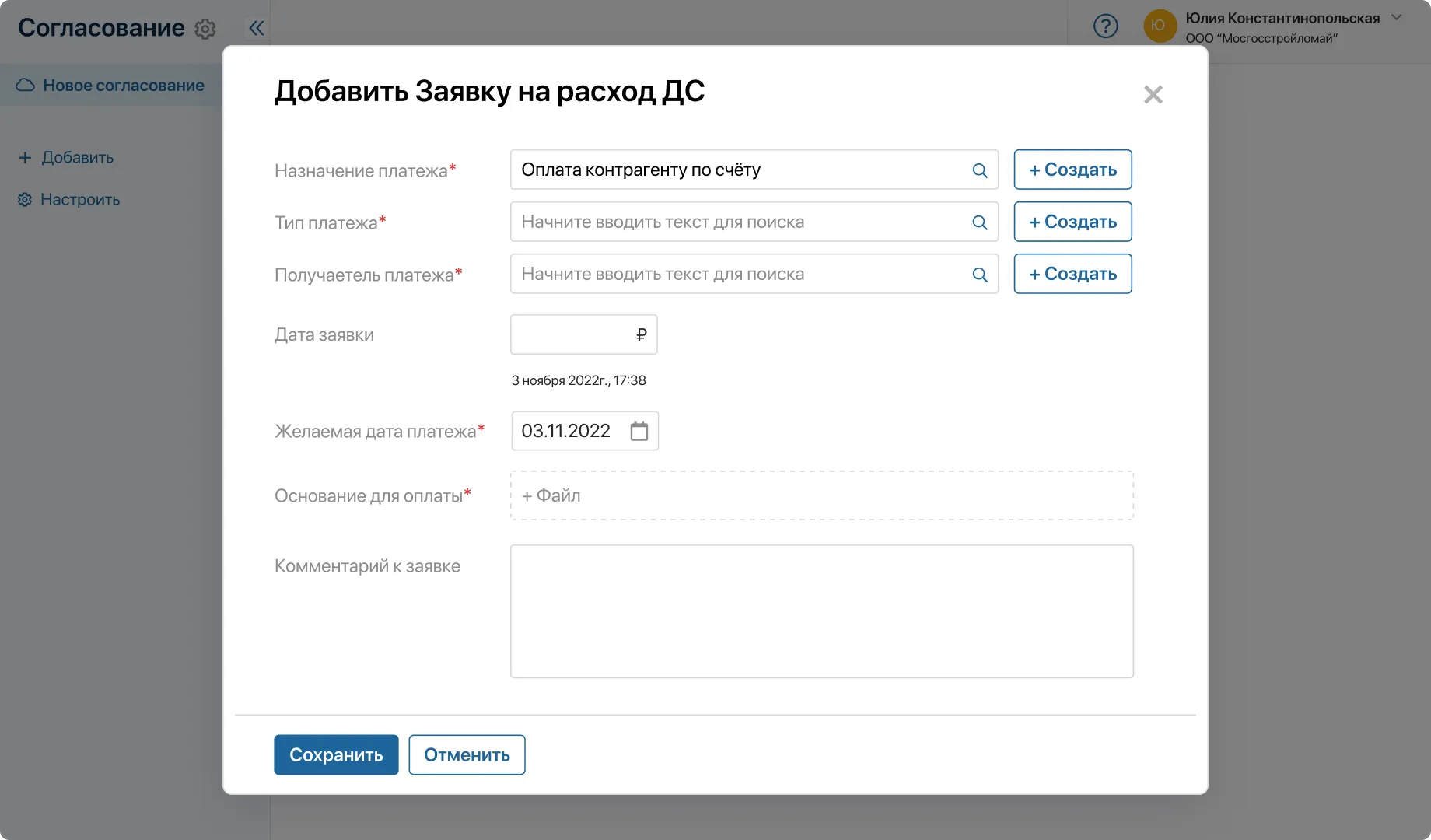Пример формы ввода документа в систему