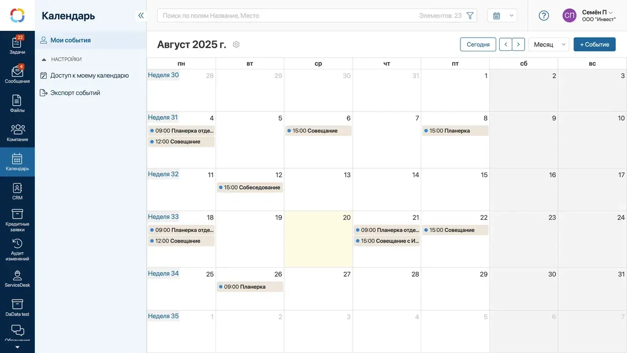 Личный календарь
