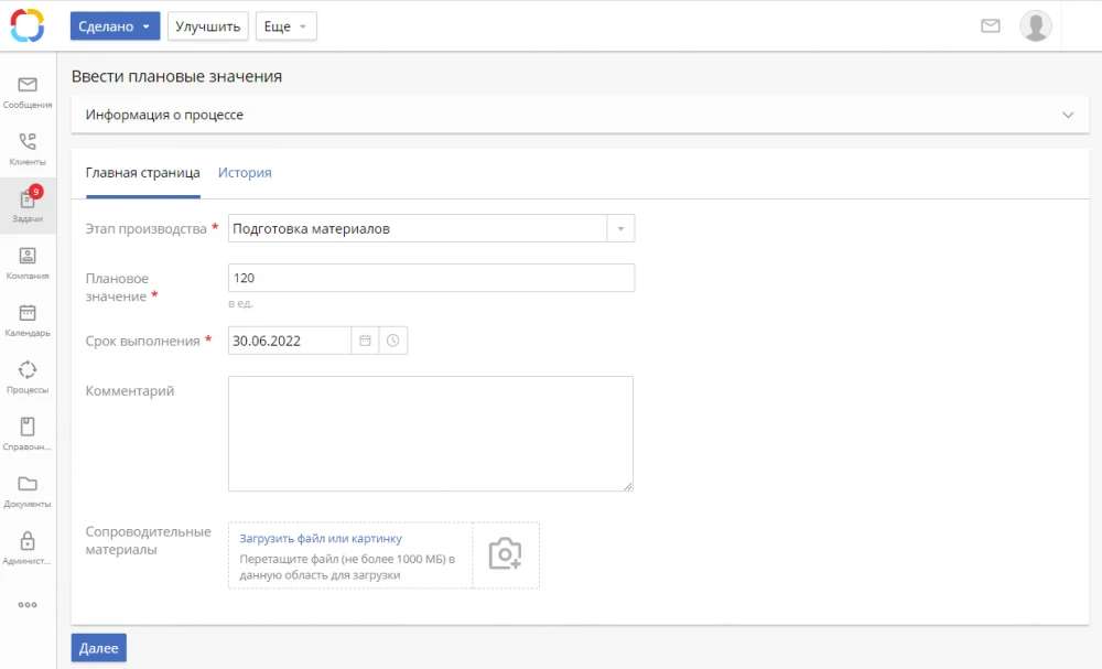 Автоматизируйте исполнение процессов