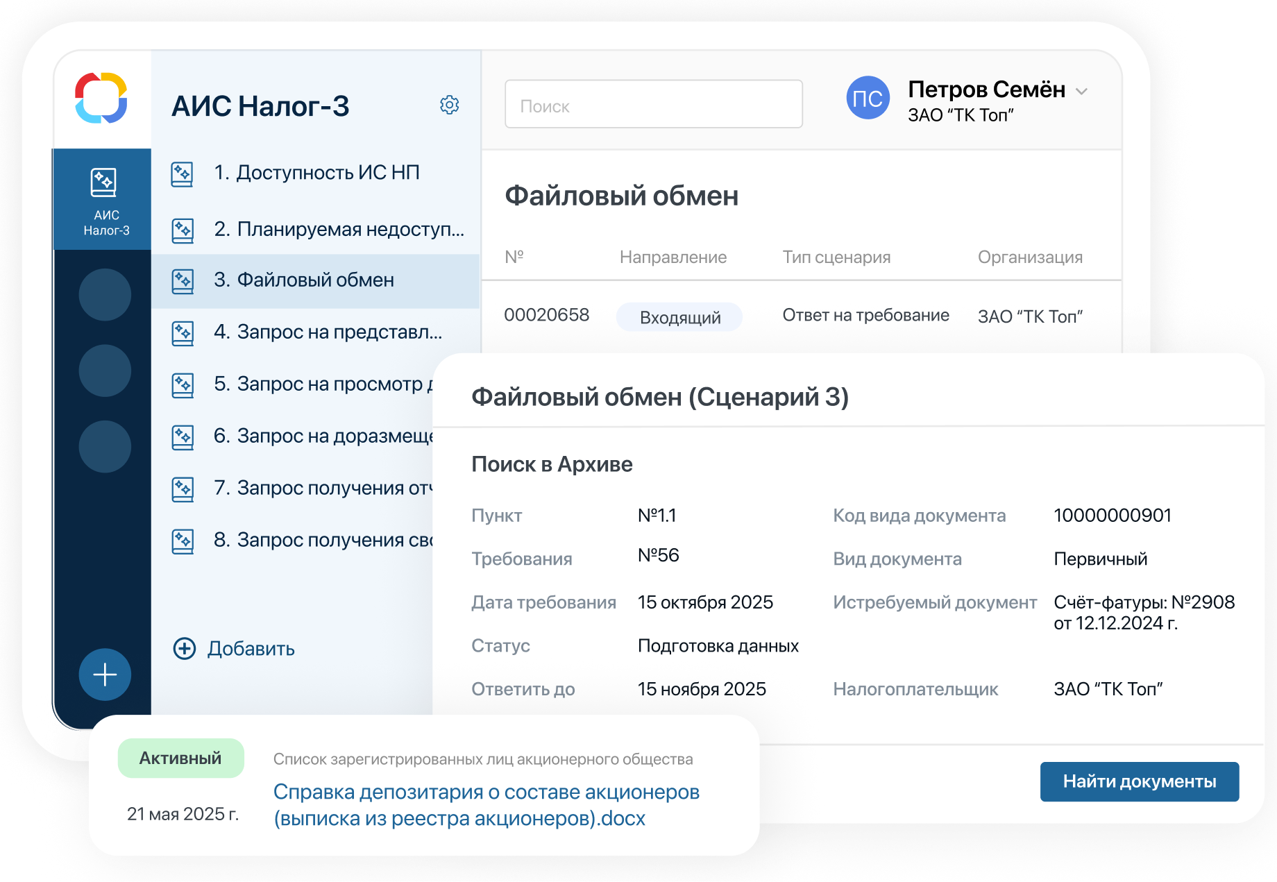 ELMA365 Налоговый мониторинг — решение для налогового мониторинга