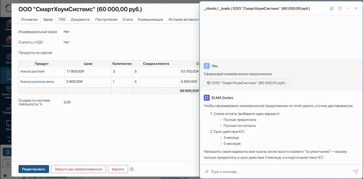 ИИ Агент может задать дополнительные вопросы для создания КП