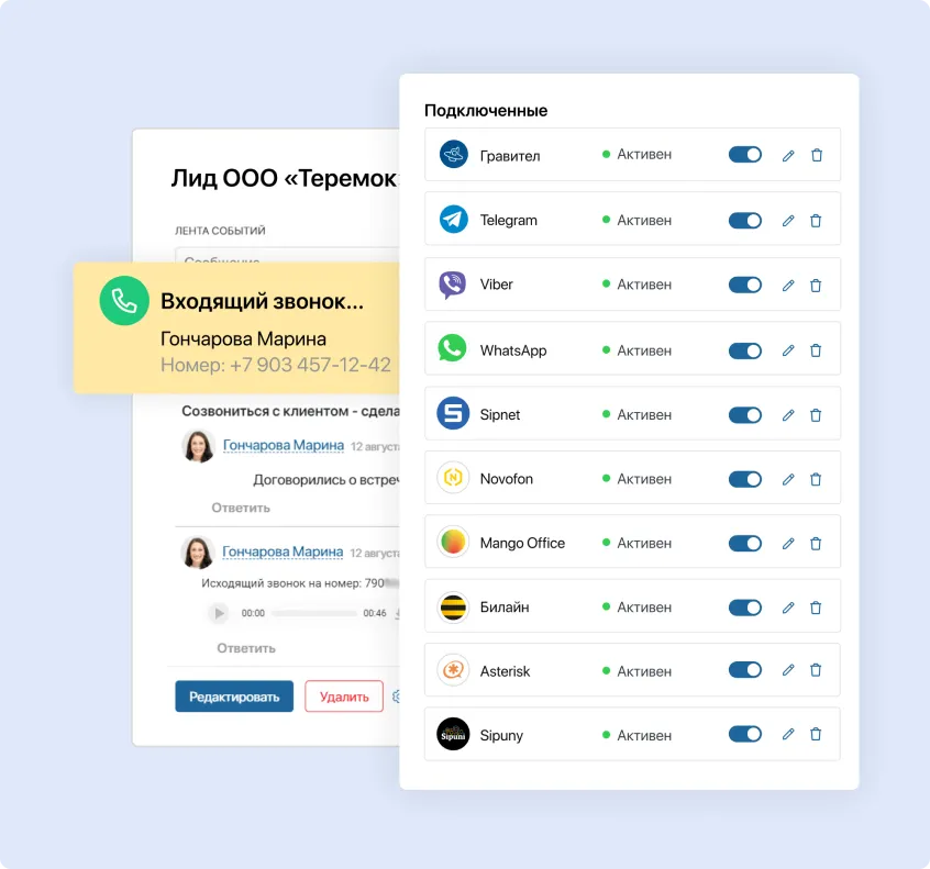 Интеграция с Телефонией в ELMA365 CRM