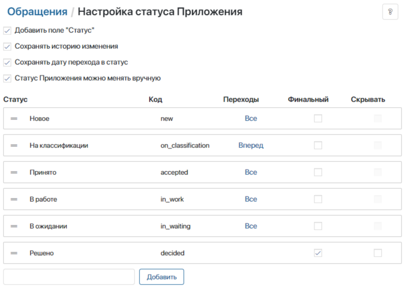 Отслеживайте статусы обращения в ELMA365 Клиентский сервис Отслеживайте статусы обращения в ELMA365 Клиентский сервис
