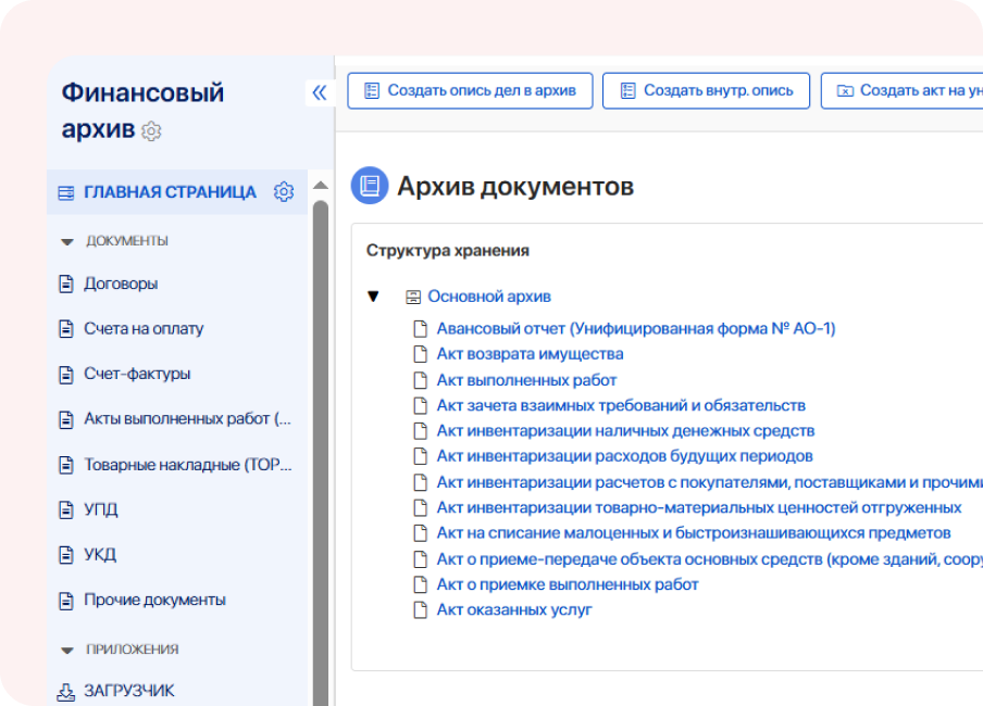 Финансовый архив финансовый архив
