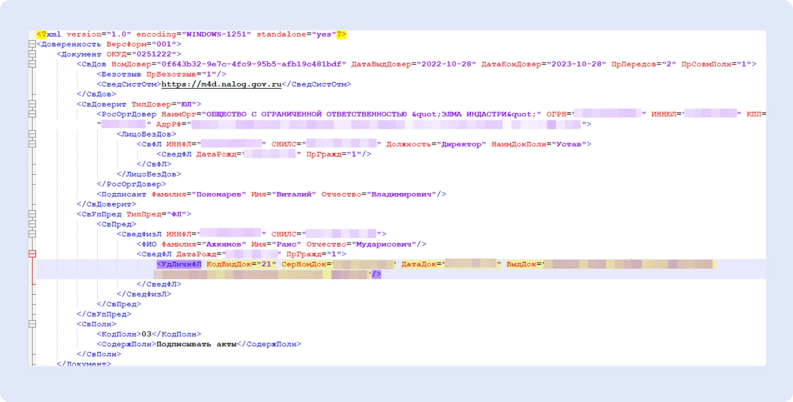 Формирование XML-файла МЧД в системе