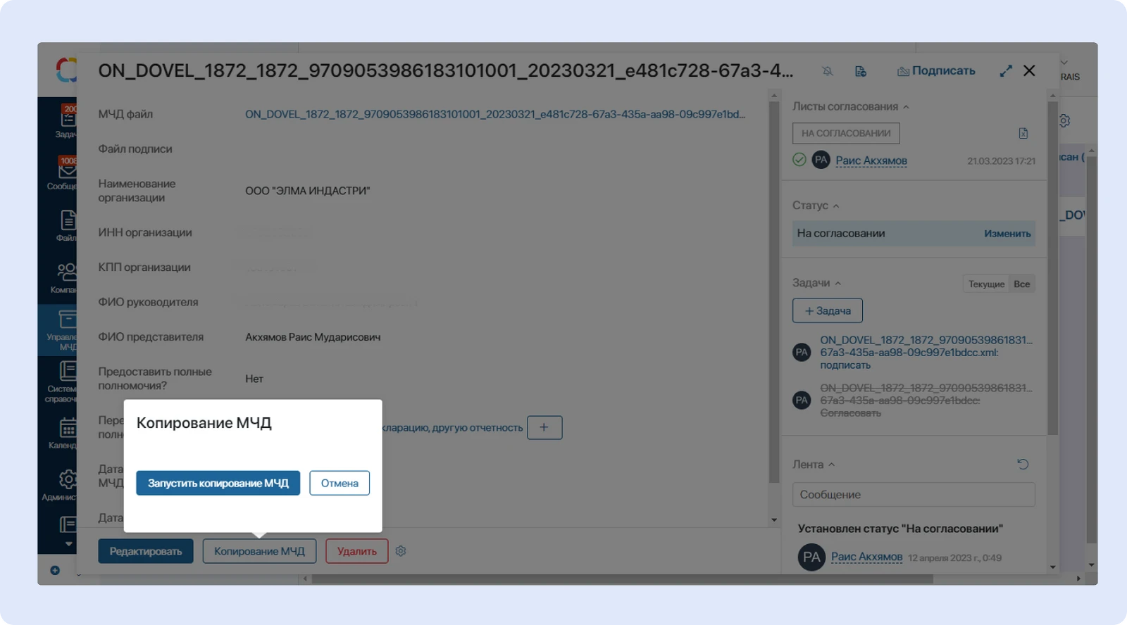 Перевыпуск доверенности в интерфейсе ELMA365 ECM при необходимости внесения изменений в МЧД