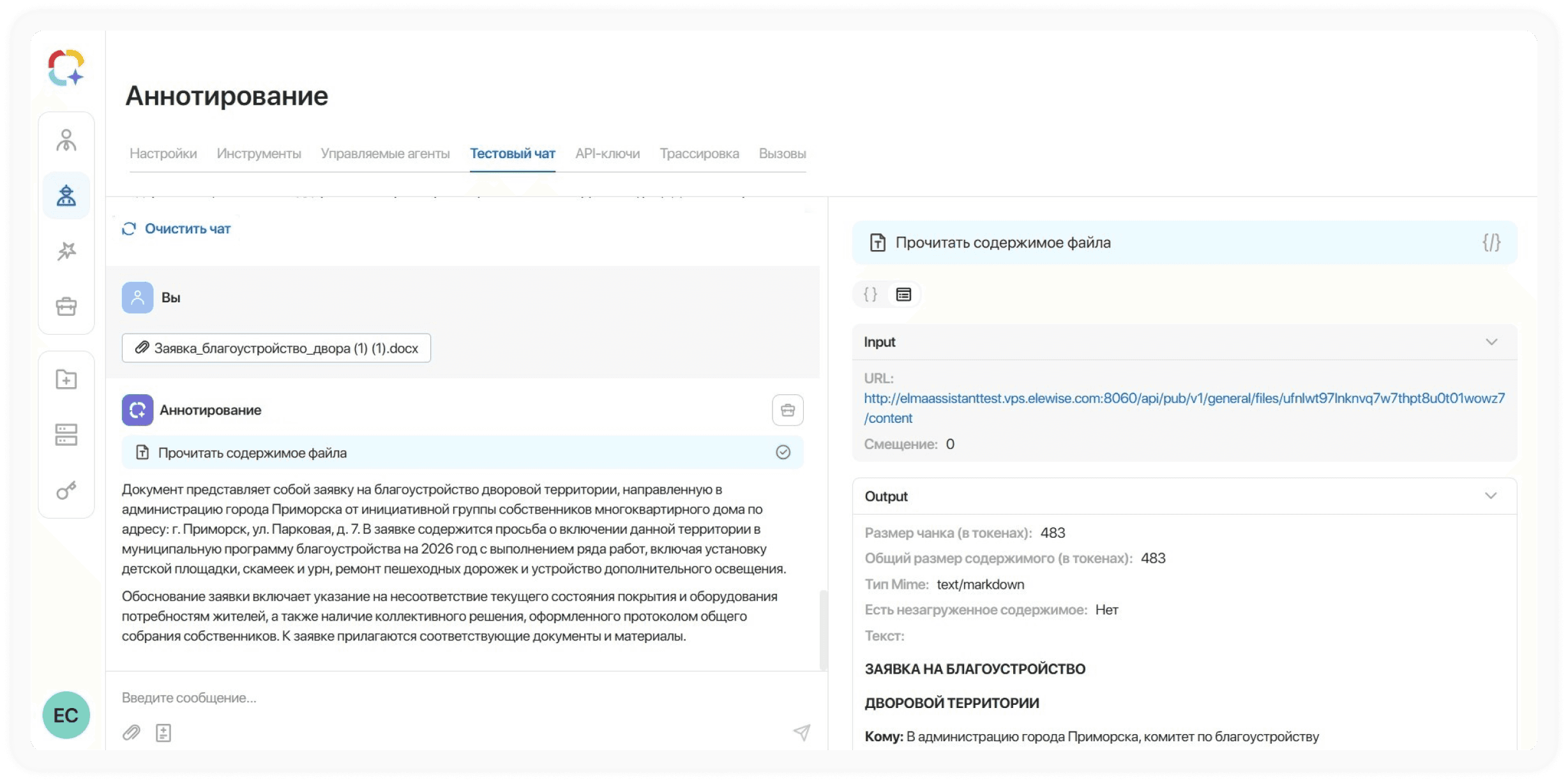 Отладка работы Агентов