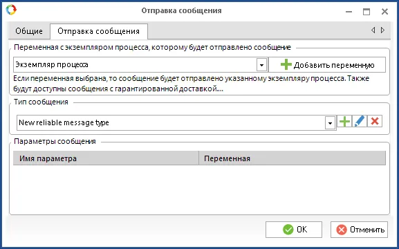 Операция «Отправка сообщения» при моделировании бизнес-процессов в ELMA