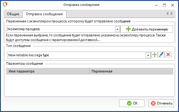 Операция «Отправка сообщения» при моделировании бизнес-процессов в ELMA Операция «Отправка сообщения» при моделировании бизнес-процессов в ELMA