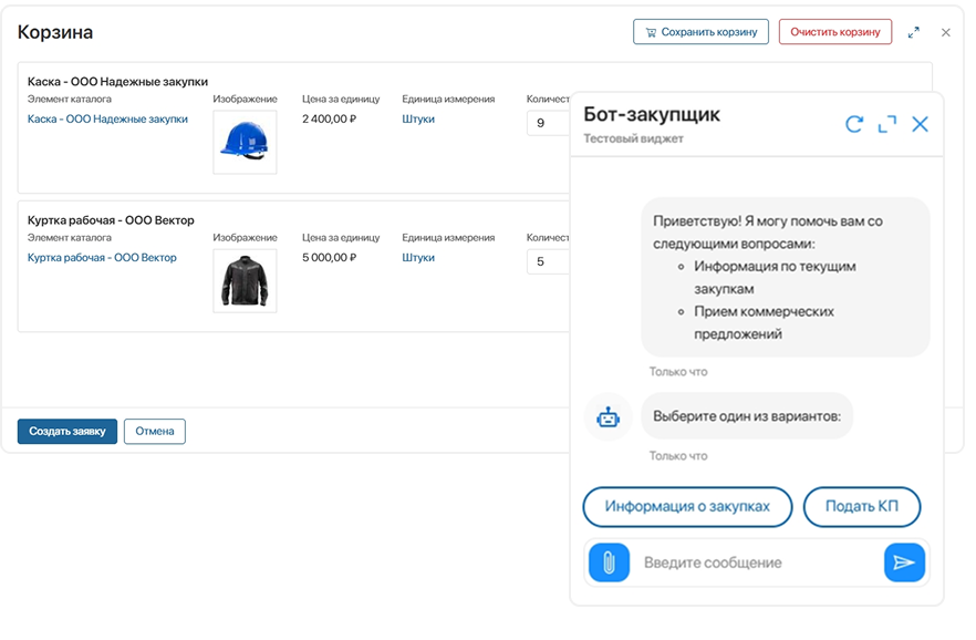 Чат-бот подсказывает инициатору актуальные позиции каталогов поставщиков по его запросу в ELMA365 Закупки