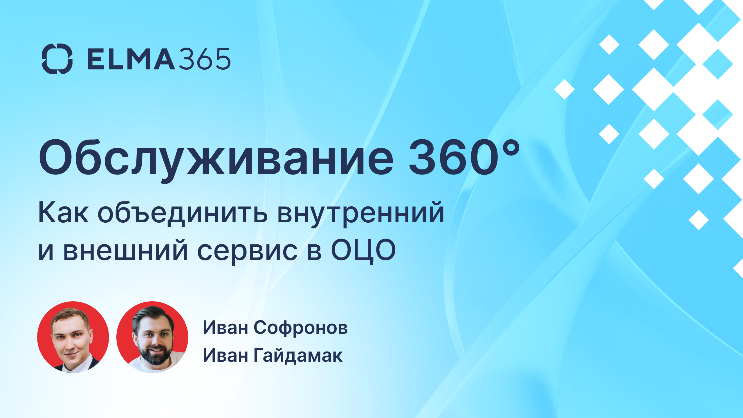 Смотреть вебинар