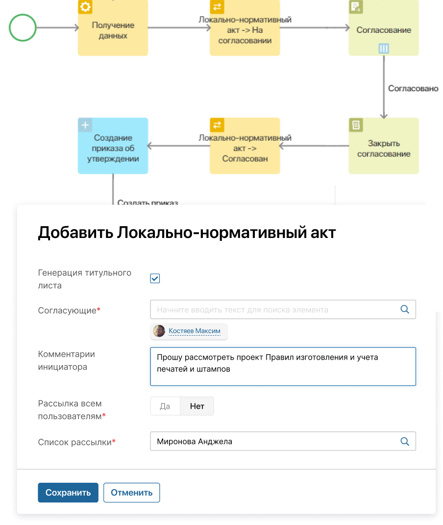 Согласование и утверждение Согласование и утверждение