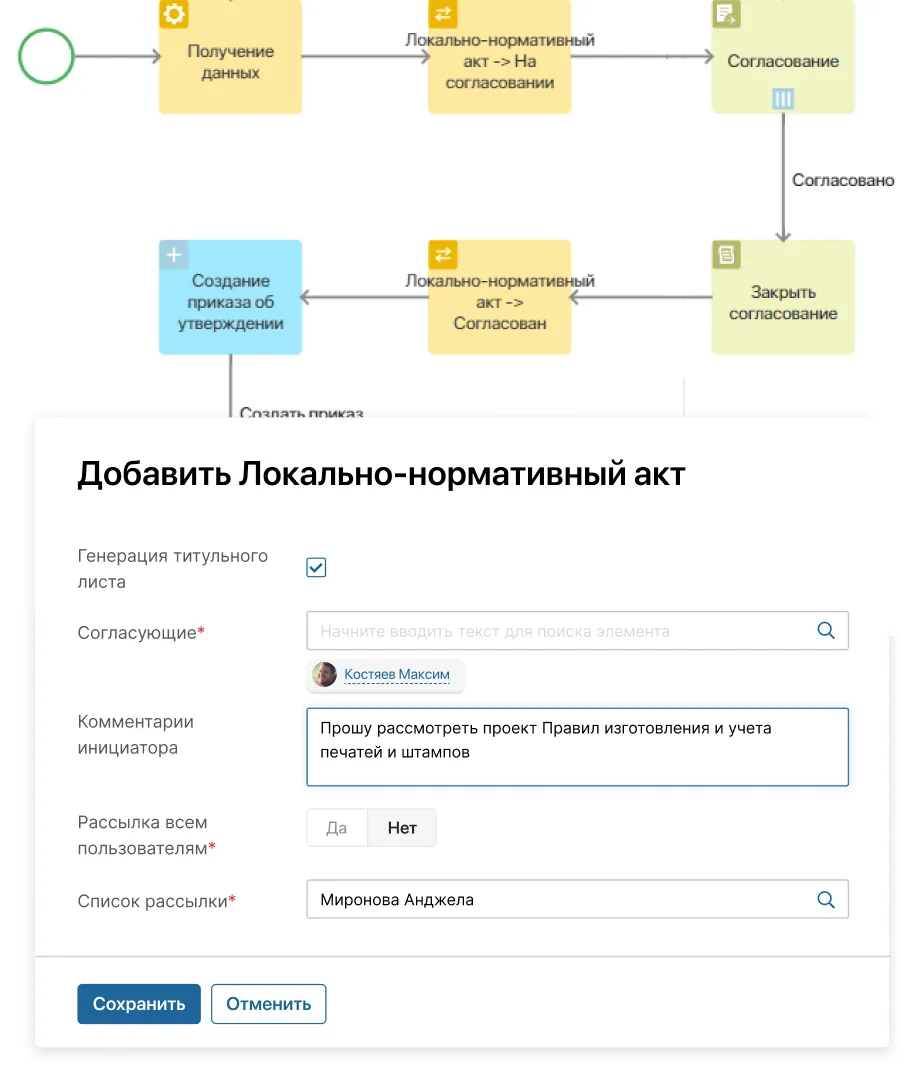 Согласование и утверждение Согласование и утверждение