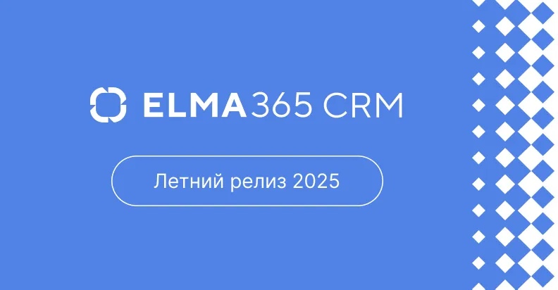 Летний релиз 2025