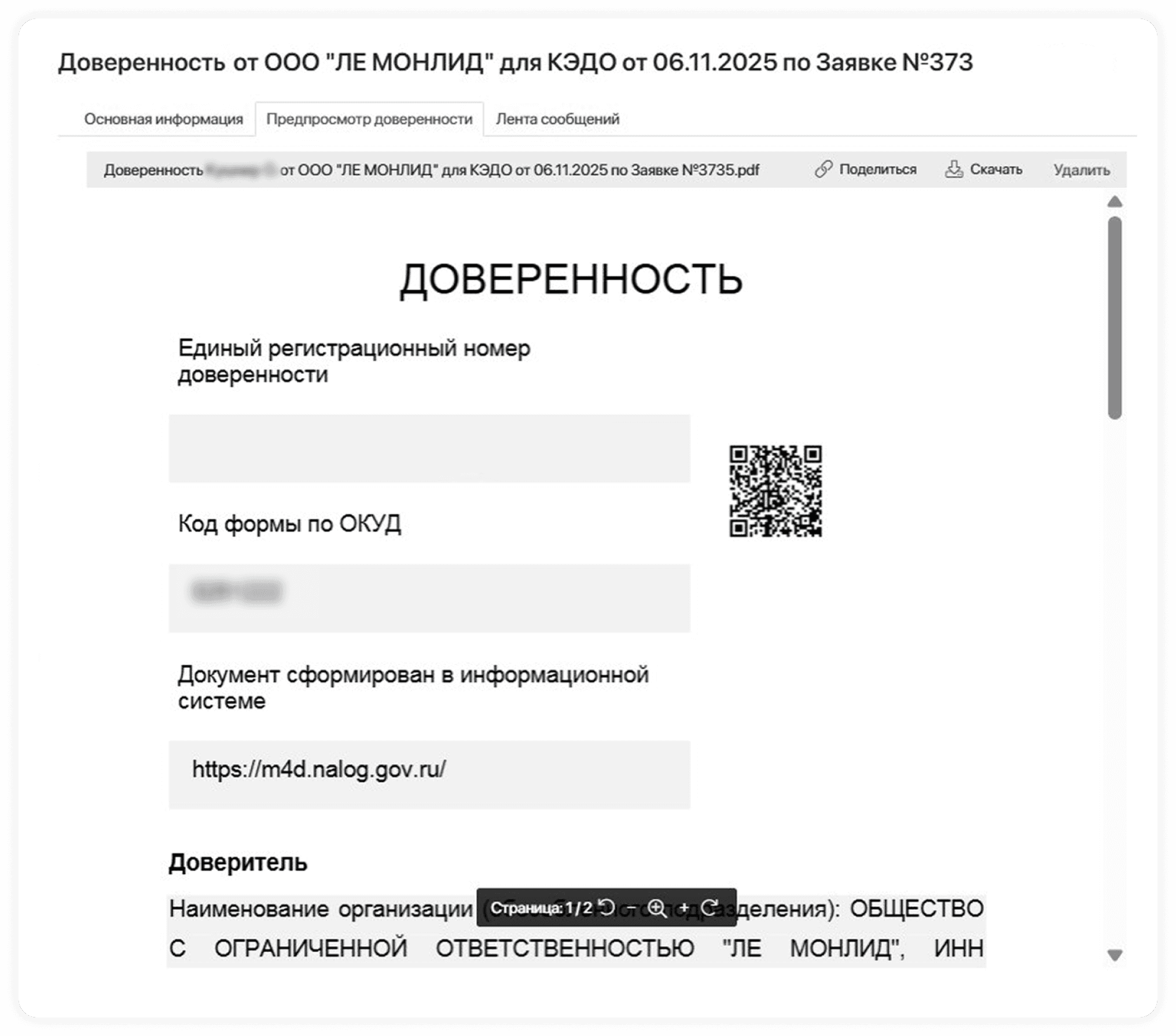 «Лемана ПРО» сократила срок оформления МЧД на 98% с ELMA365 