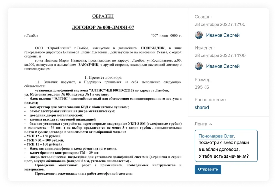 Обсуждение задач и документов