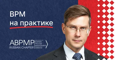 Курс по BPM: бесплатный образовательный проект ELMA и Владимира Репина