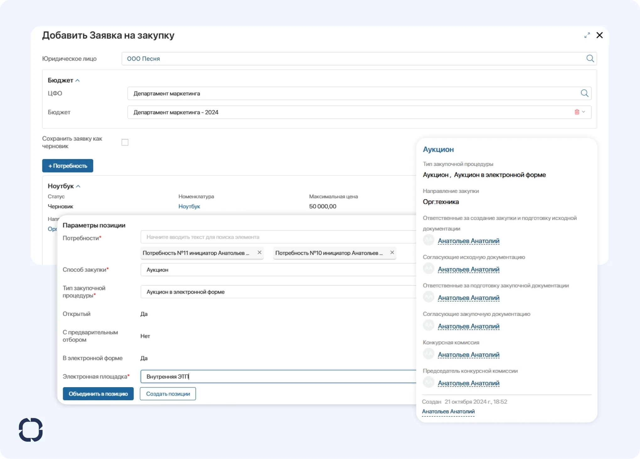 Формирование заявки на закупку