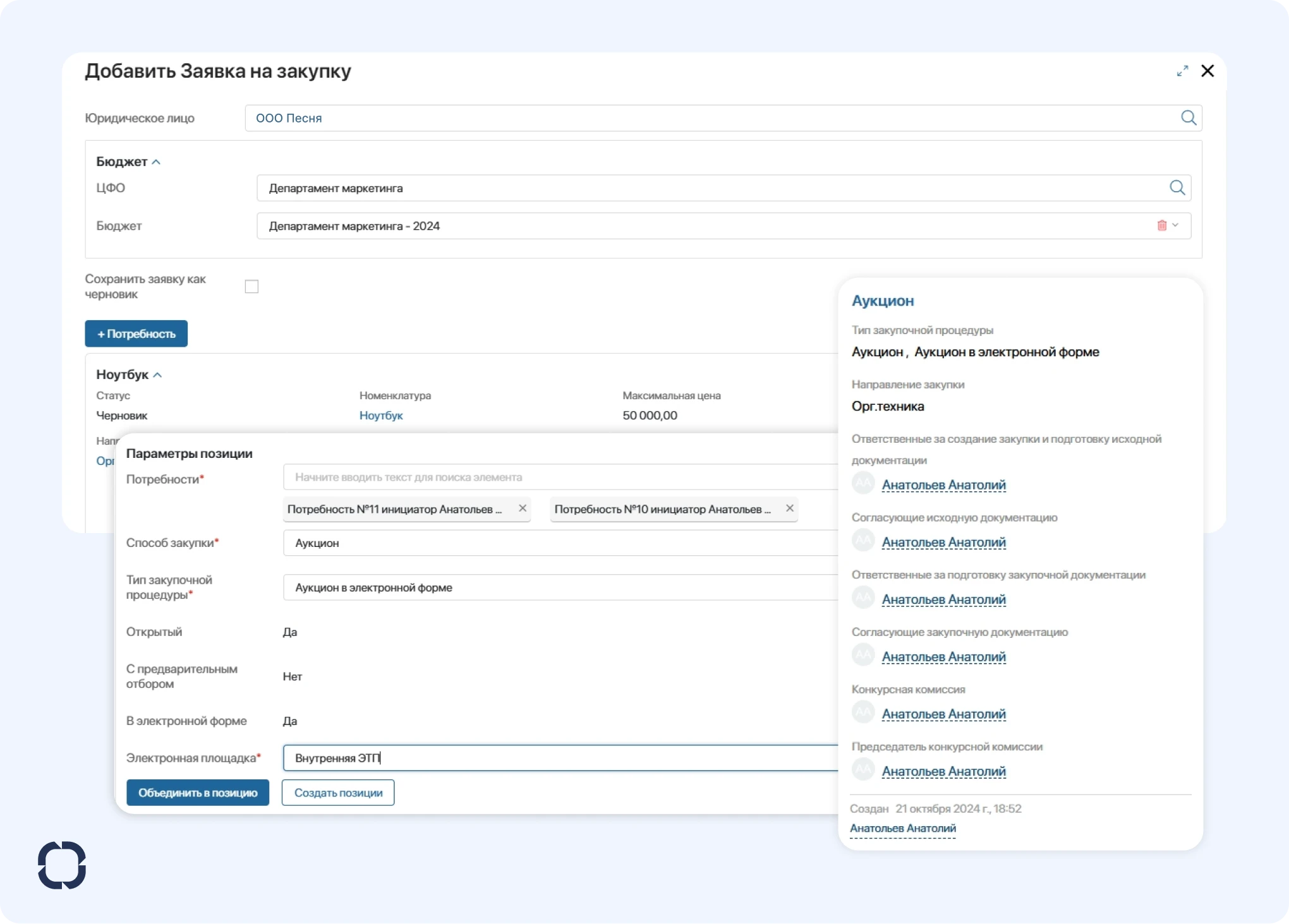 Формирование заявки на закупку