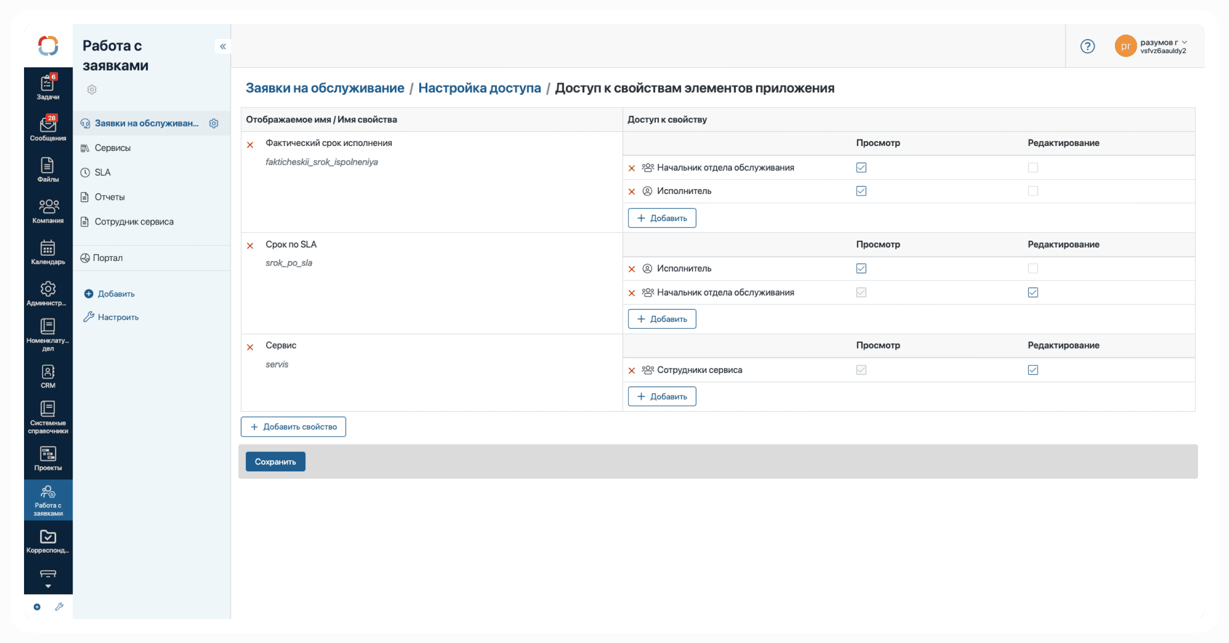 Настройка доступа к свойствам приложения