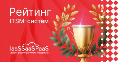 ELMA365 Service Desk вошла в топ лучших ITSM-систем России