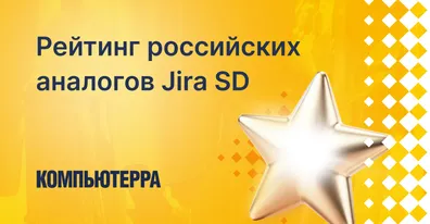 ELMA365 Service Desk в ТОПе аналогов Jira SD