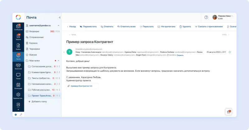 Почта Ответить Всем 1