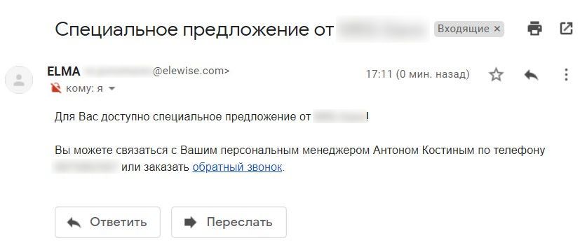 Пример сгенерированного сообщения клиенту в рамках бизнес-процесса