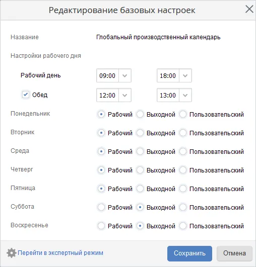 Редактирование базовых настроек глобального производственного календаря ELMA