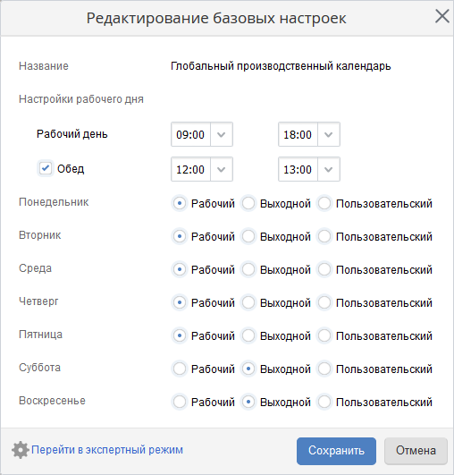Редактирование базовых настроек глобального производственного календаря ELMA Редактирование базовых настроек глобального производственного календаря ELMA