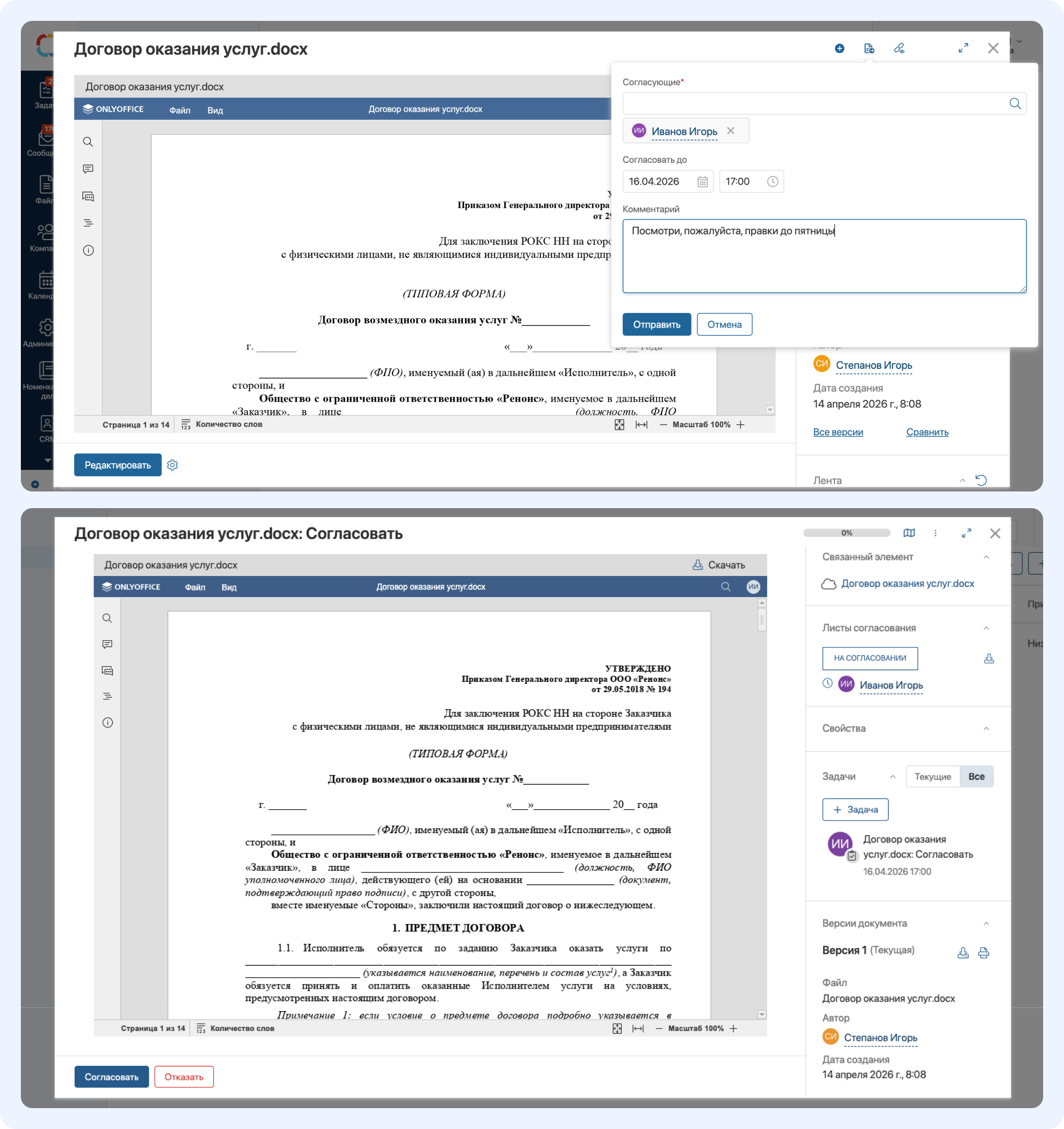 Согласование