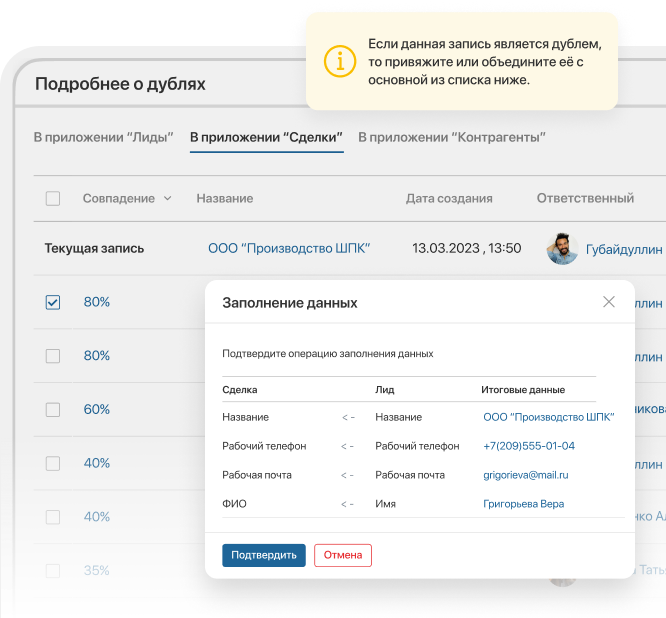Очистка и обогащение лида в ELMA365 CRM
