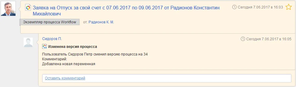 Оповещение об изменении версии приходит инициатору и ответственному за процесс