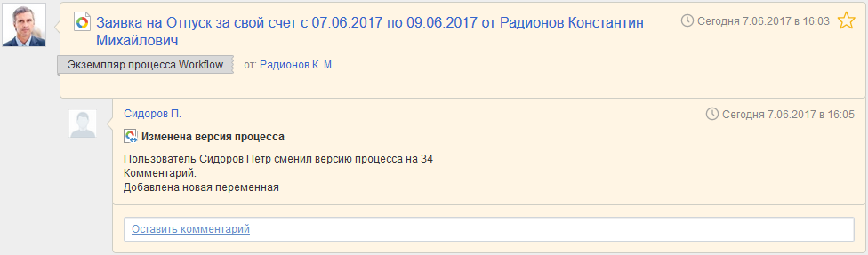 Оповещение об изменении версии приходит инициатору и ответственному за процесс