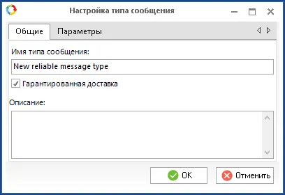 Новый параметр «Гарантированная доставка» при&nbsp;настройке типа сообщений в&nbsp;системе ELMA