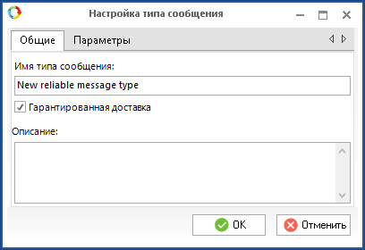 Новый параметр «Гарантированная доставка» при настройке типа сообщений в системе ELMA Новый параметр «Гарантированная доставка» при настройке типа сообщений в системе ELMA