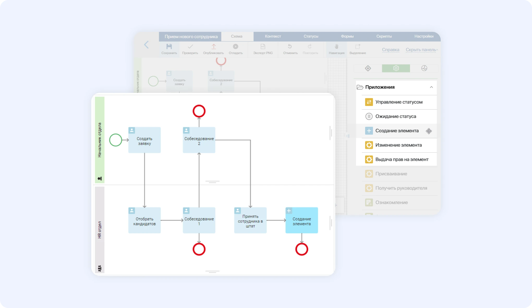 Дизайнер бизнес-процессов в ELMA365