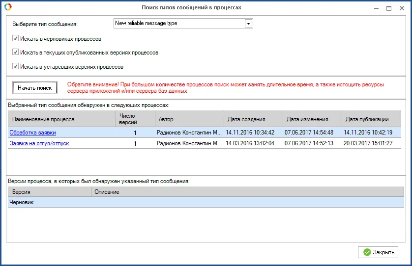 Поиск типов сообщений в бизнес-процессах в ELMA