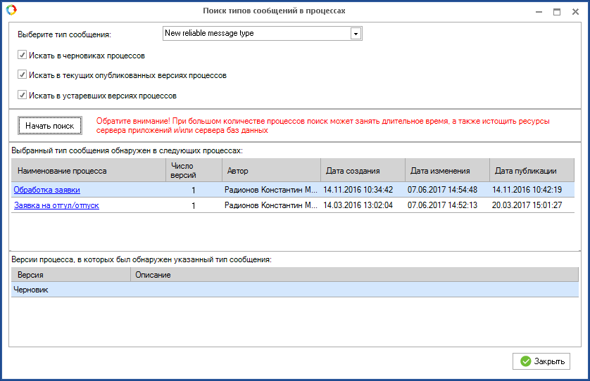 Поиск типов сообщений в бизнес-процессах в ELMA Поиск типов сообщений в бизнес-процессах в ELMA
