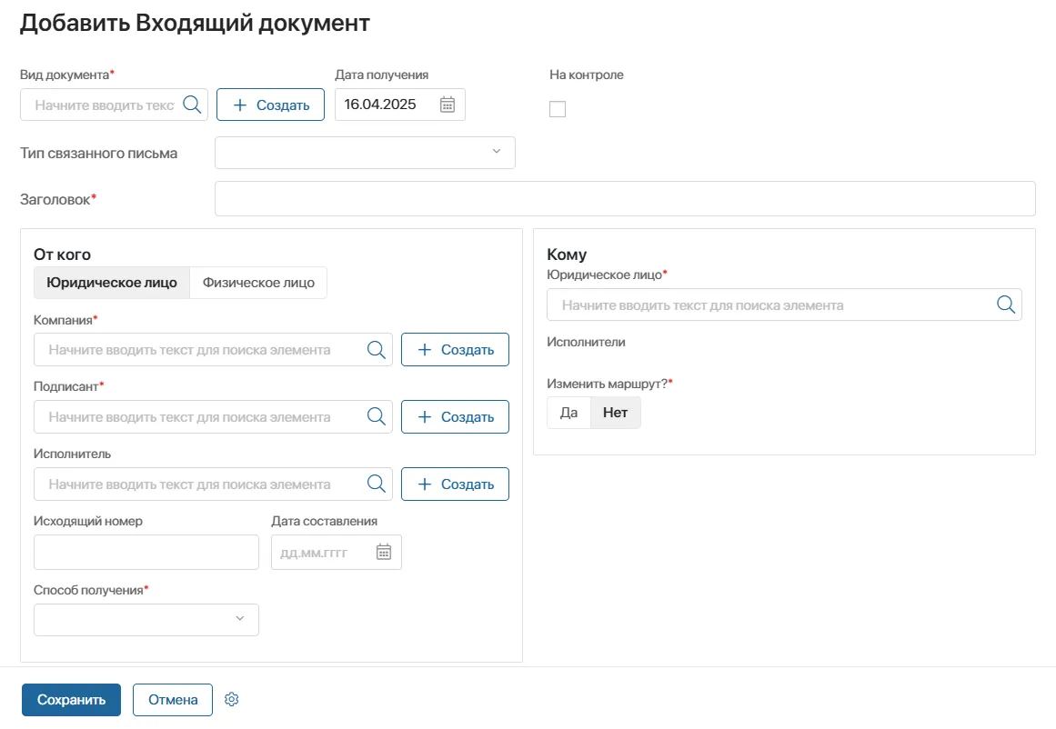 Форма Создания Документа в CSP системе ELMA365