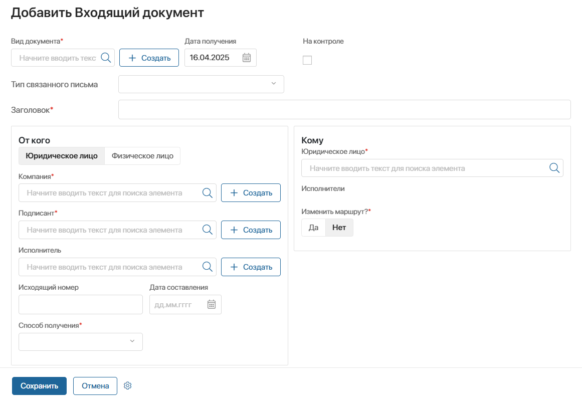 Форма Создания Документа в CSP системе ELMA365