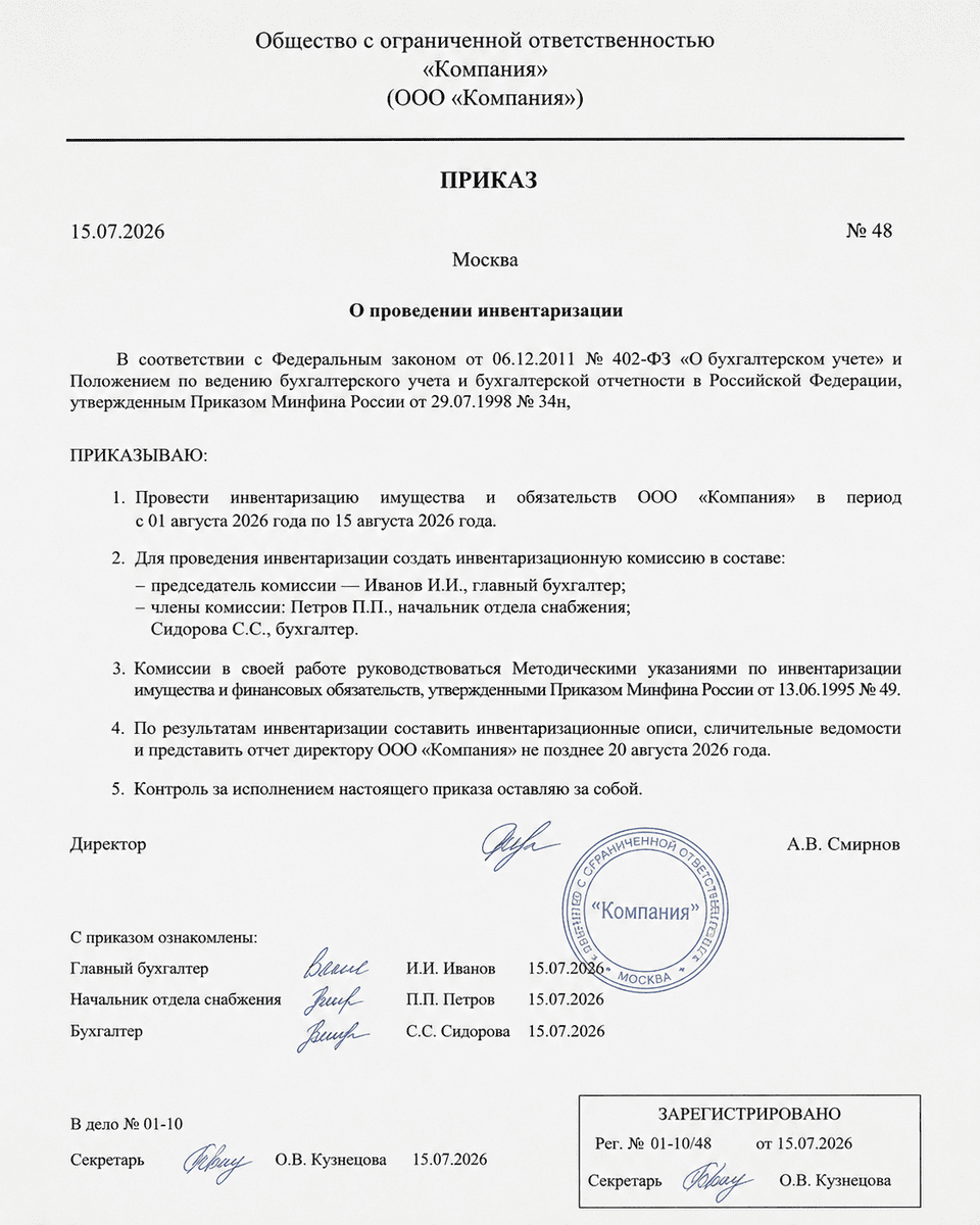 Образец внутреннего документа организации: пример приказа с регистрационным номером, визами согласования, подписью руководителя и печатью