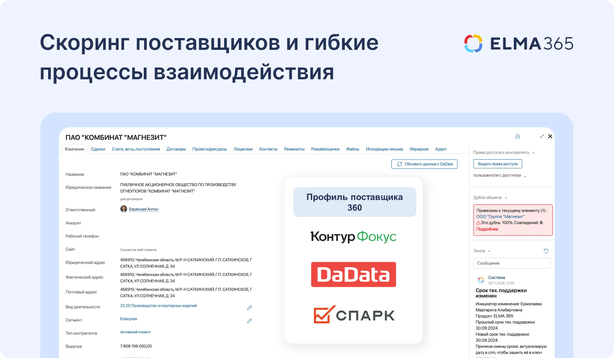 SRM-система: работа с поставщиками в ELMA365 Закупки SRM-система: работа с поставщиками