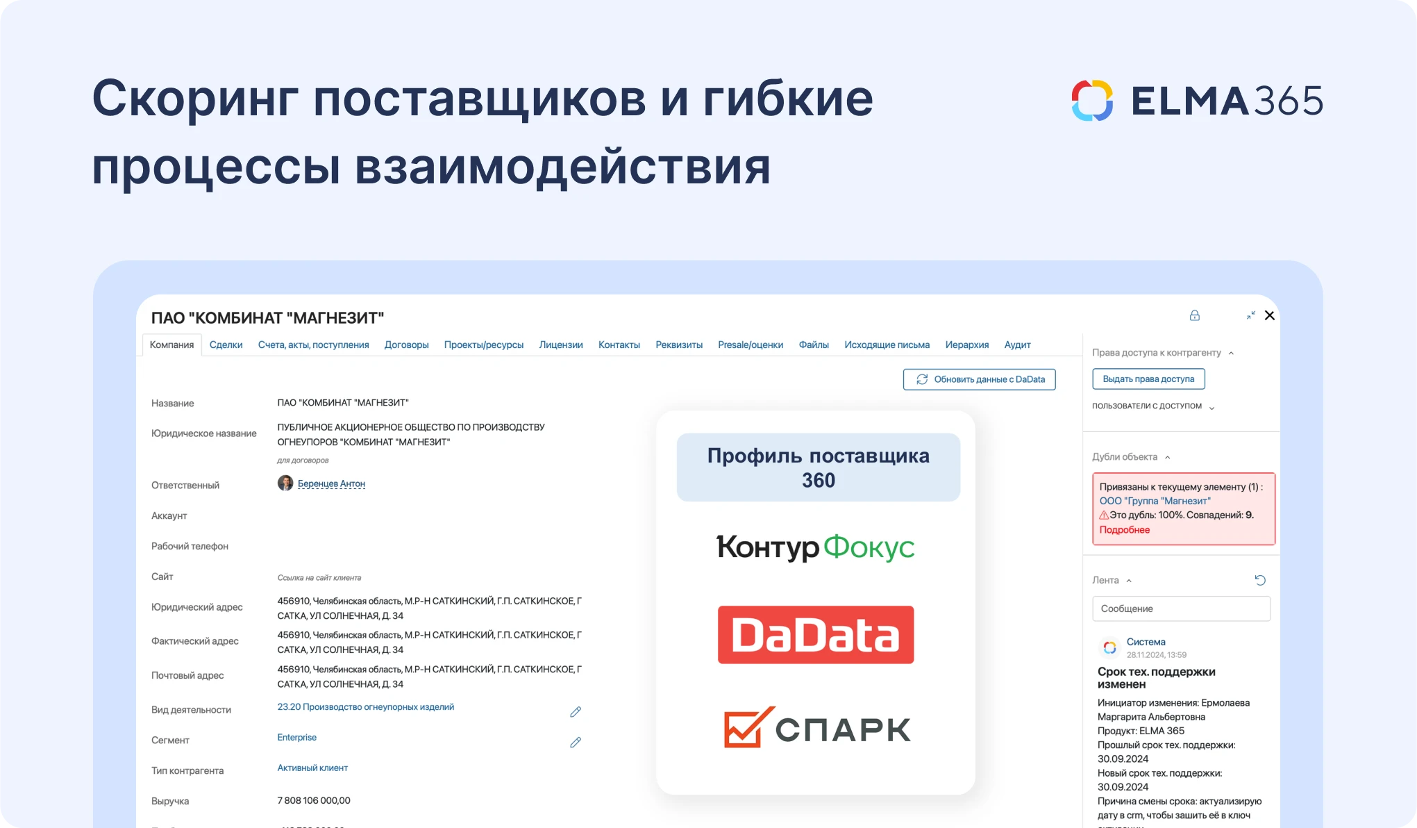 SRM-система: работа с поставщиками в ELMA365 Закупки SRM-система: работа с поставщиками