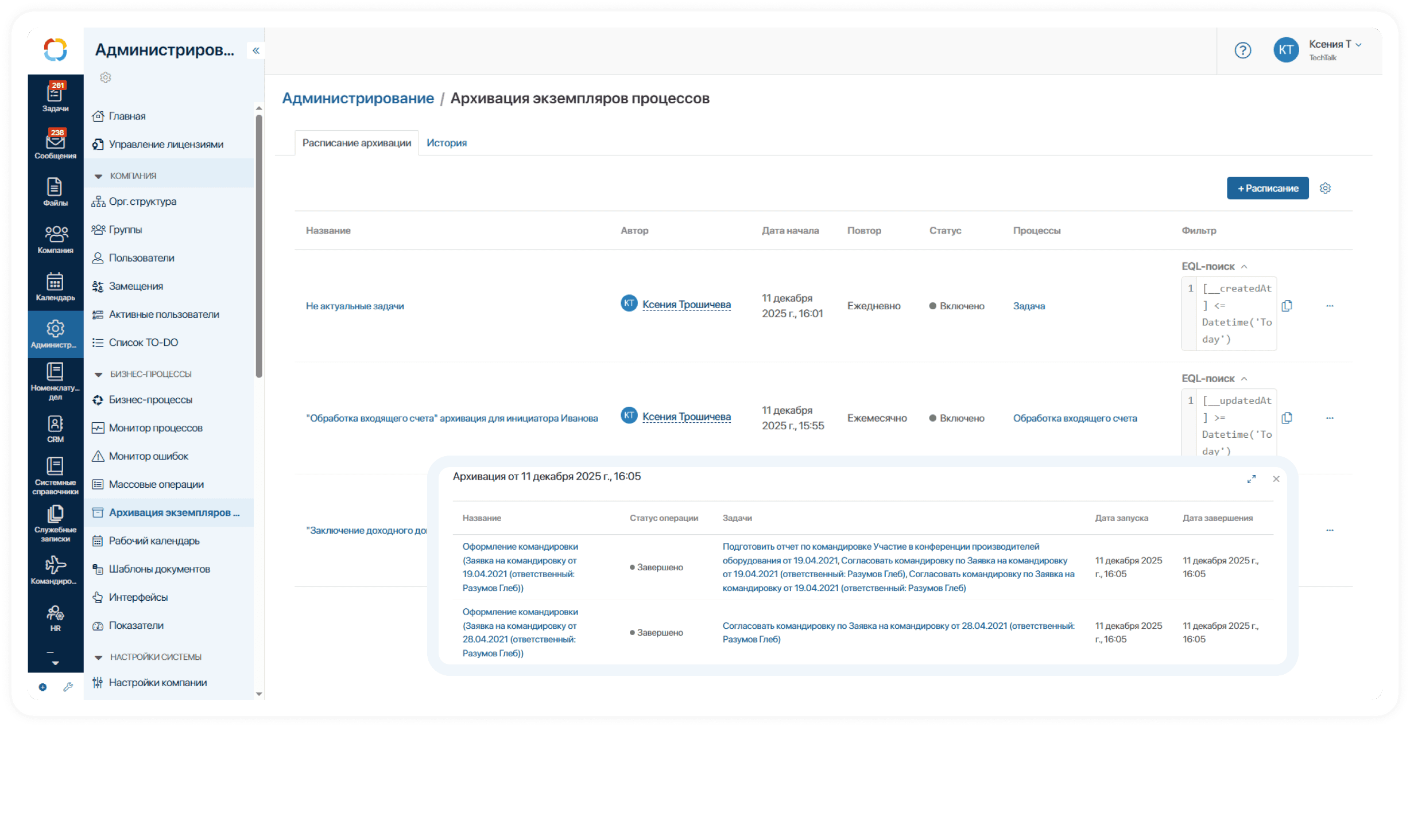 Архивирование экземпляров процессов
