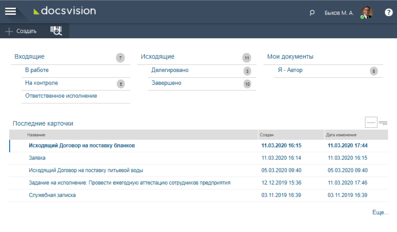 ТОП-10 СЭД: Docsvision