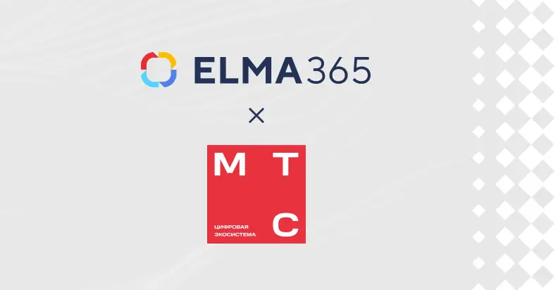 МТС улучшила обслуживание клиентов за счет ИИ и платформы ELMA365
