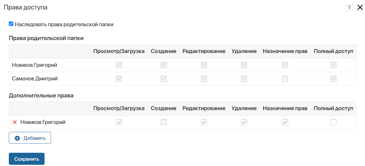 Enterprise Content Management (ECM): Настройка прав доступа