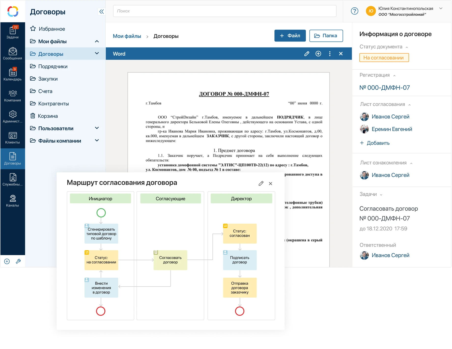 Управление договорами